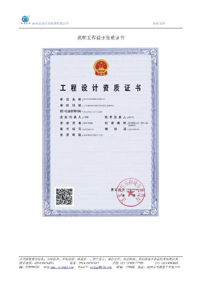 濂溪区照明工程设计资质证书