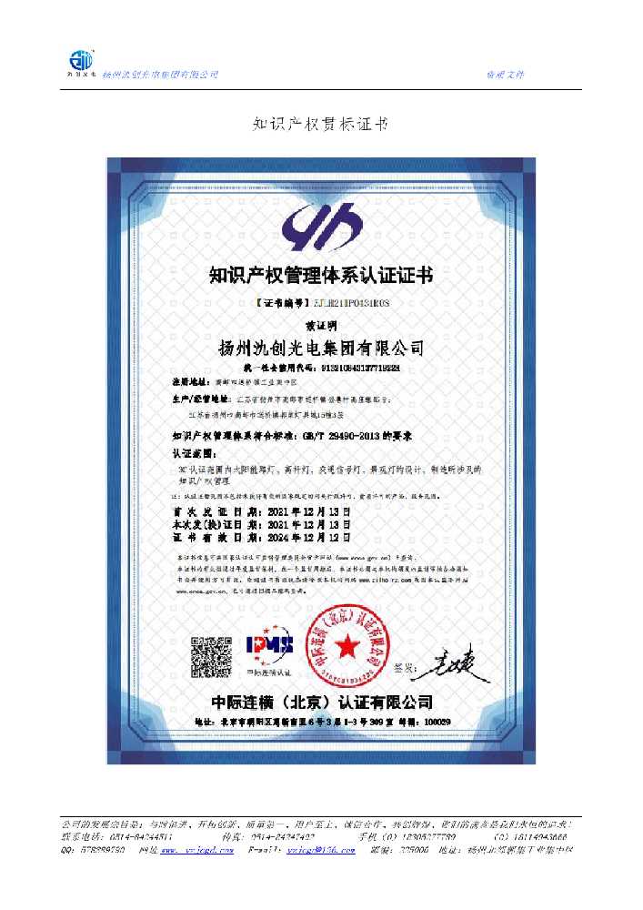 濂溪区知识产权贯标证书