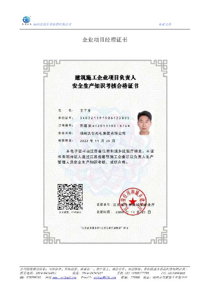 濂溪区企业项目经理证书