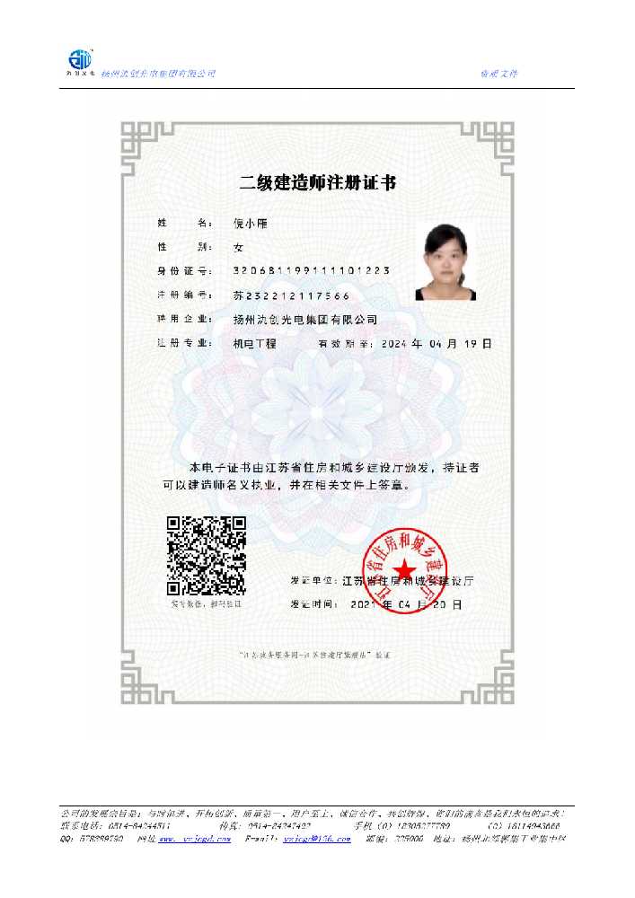 濂溪区二级建造师注册证书