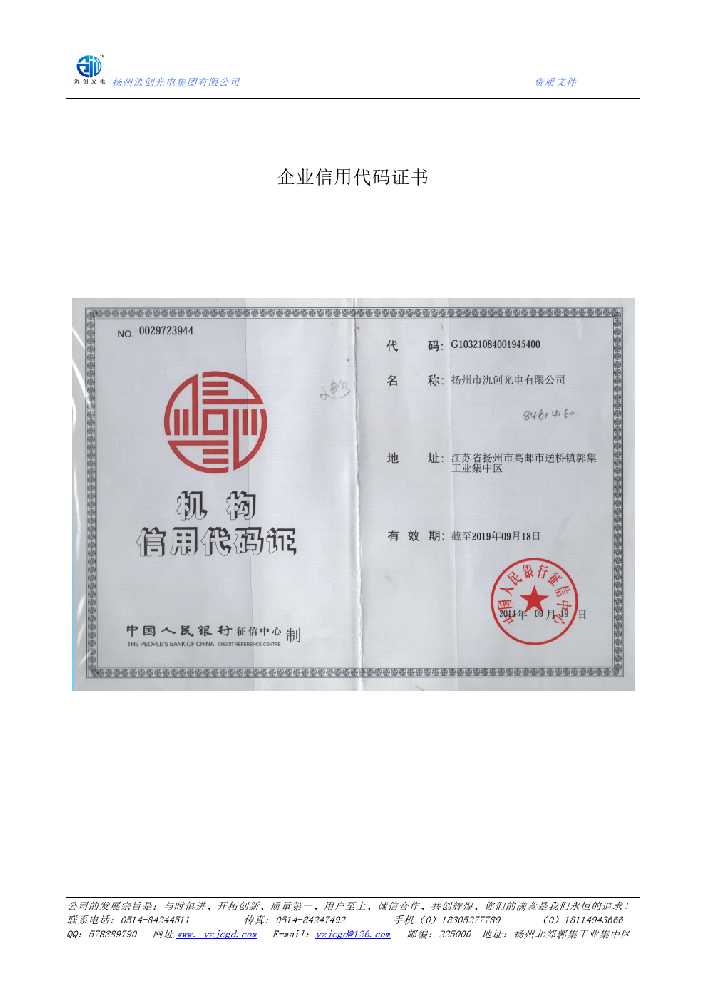 濂溪区企业信用代码证书